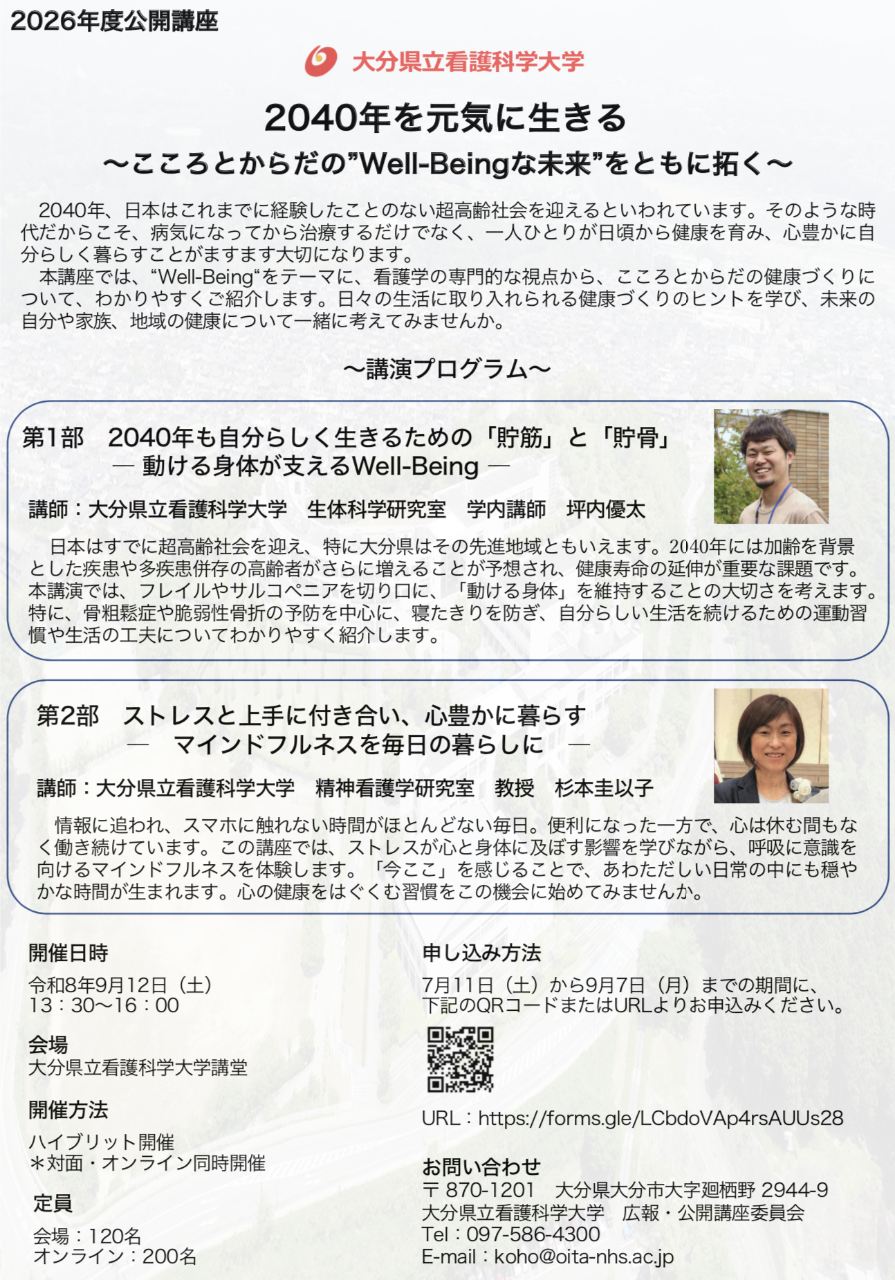 2026年度公開講座