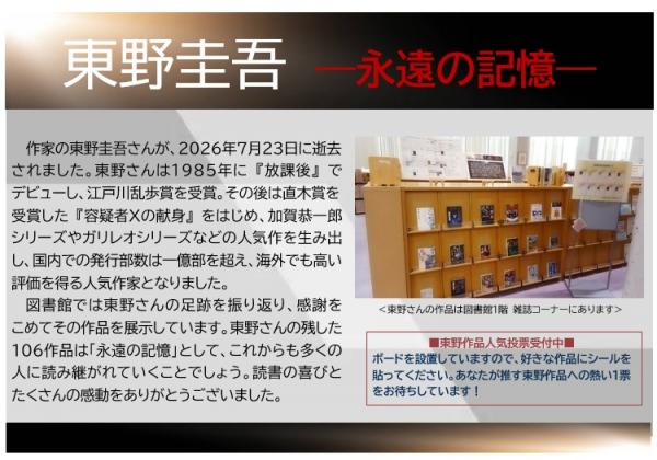 東野圭吾