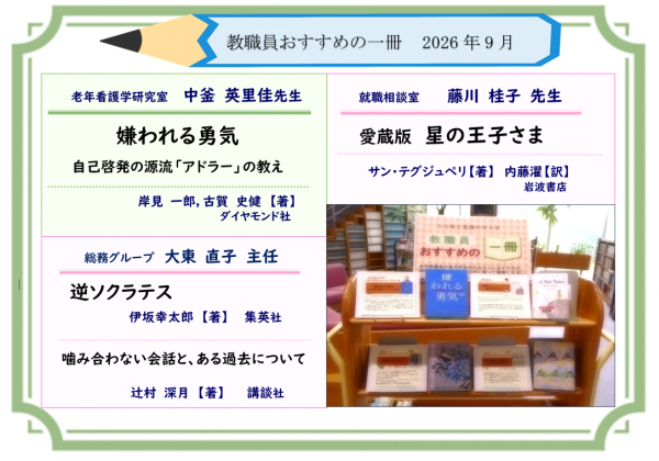 教職員おすすめの一冊2026年9月
