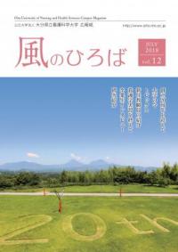 大学広報誌「風のひろば」第12号の画像