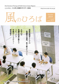 大学広報誌「風のひろば」第15号の画像