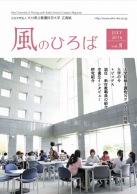 大学広報誌「風のひろば」第8号の画像