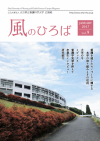 ​大学広報誌「風のひろば」第9号の画像