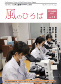 大学広報誌「風のひろば」第11号の画像