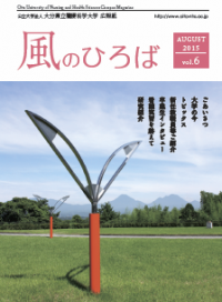 大学広報誌「風のひろば」第6号 の画像