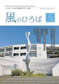 風のひろば24号