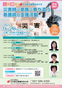 2025年度公開講座チラシ