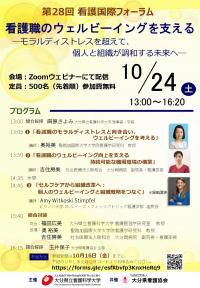 第28回看護国際フォーラム