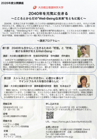 2026年度公開講座