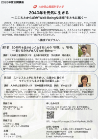 2026年度公開講座