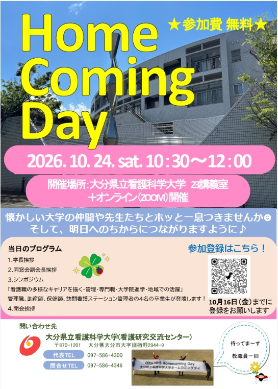 2026ホームカミングディのお知らせ